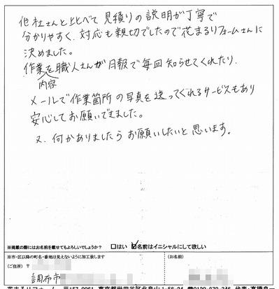 外壁塗装　お客様の声（原文）　調布市Ｈ様　.jpg